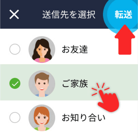 転送ボタンをタップ