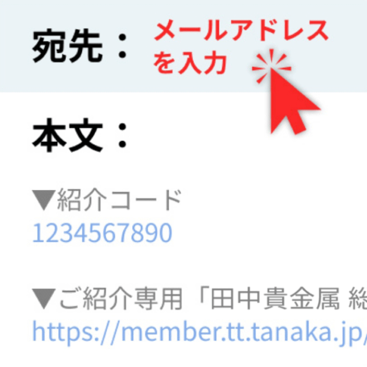 メールアドレスを入力