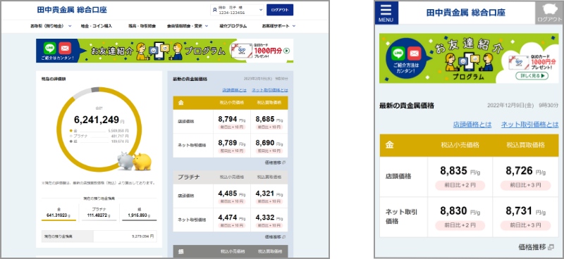 会員専用サイト